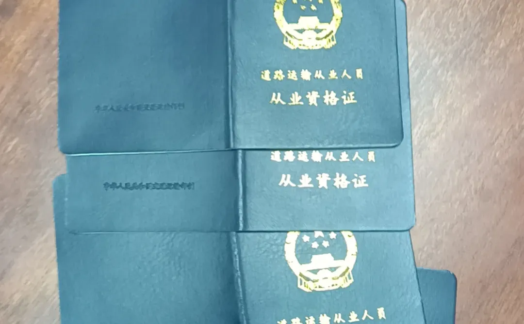 😱新手货运司机没有这个证将面罚款！！