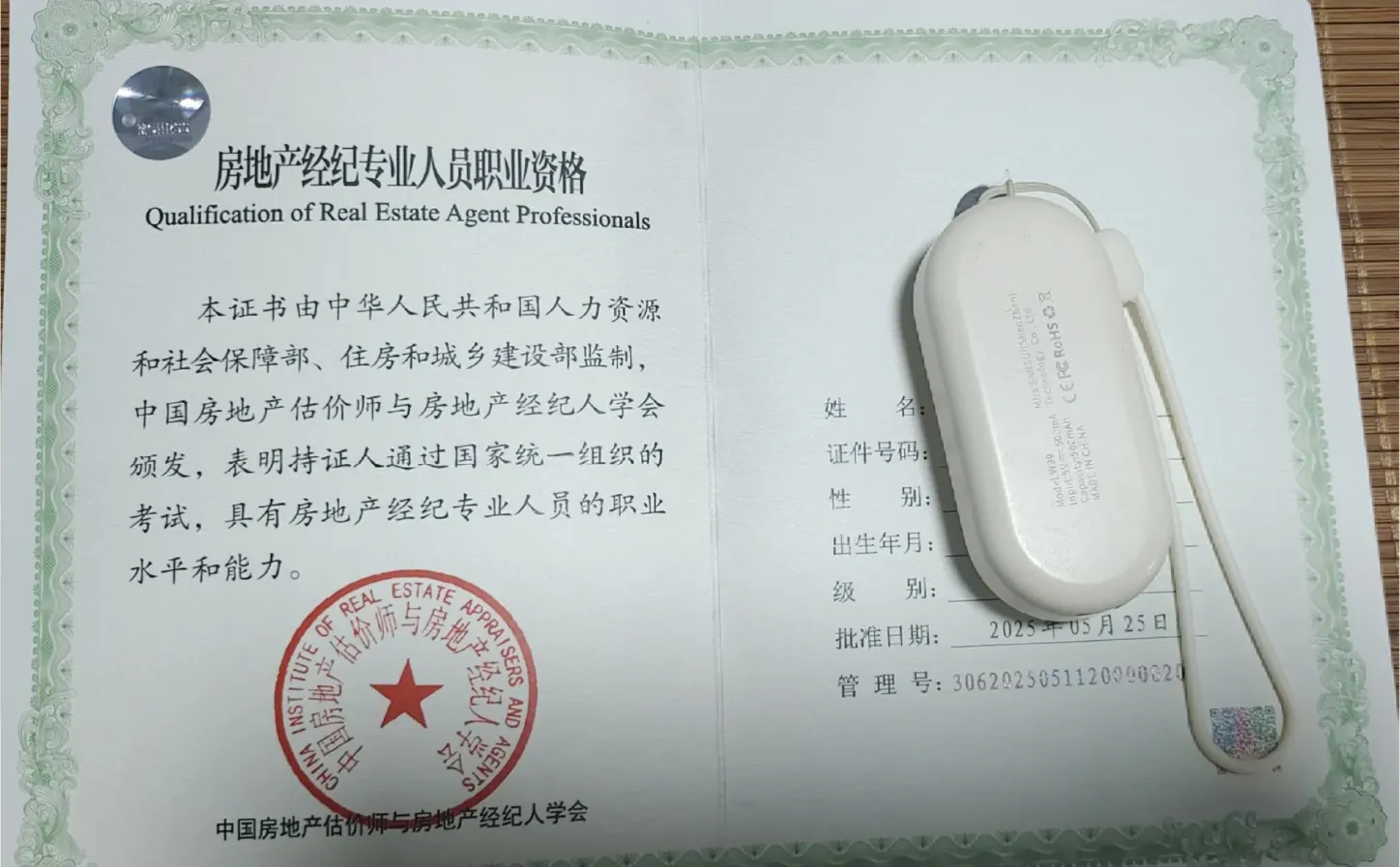 房地产经纪人证书一次过