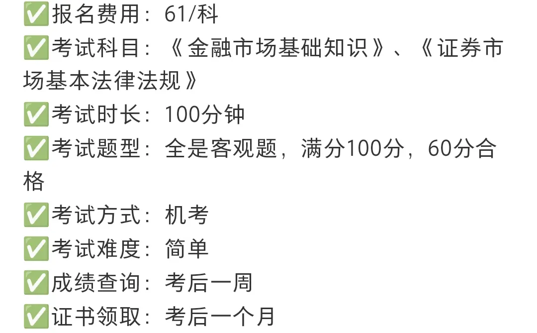 证券从业考试 终于一次性说清了！！✊🏻