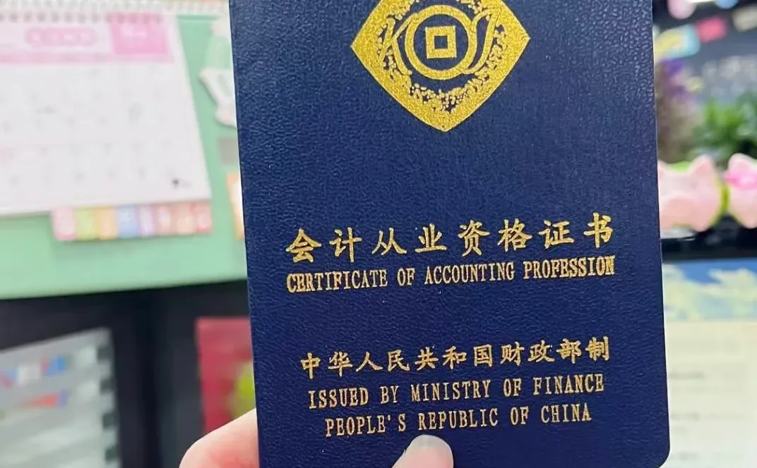 会计从业资格证【财政厅官网】🉑查！