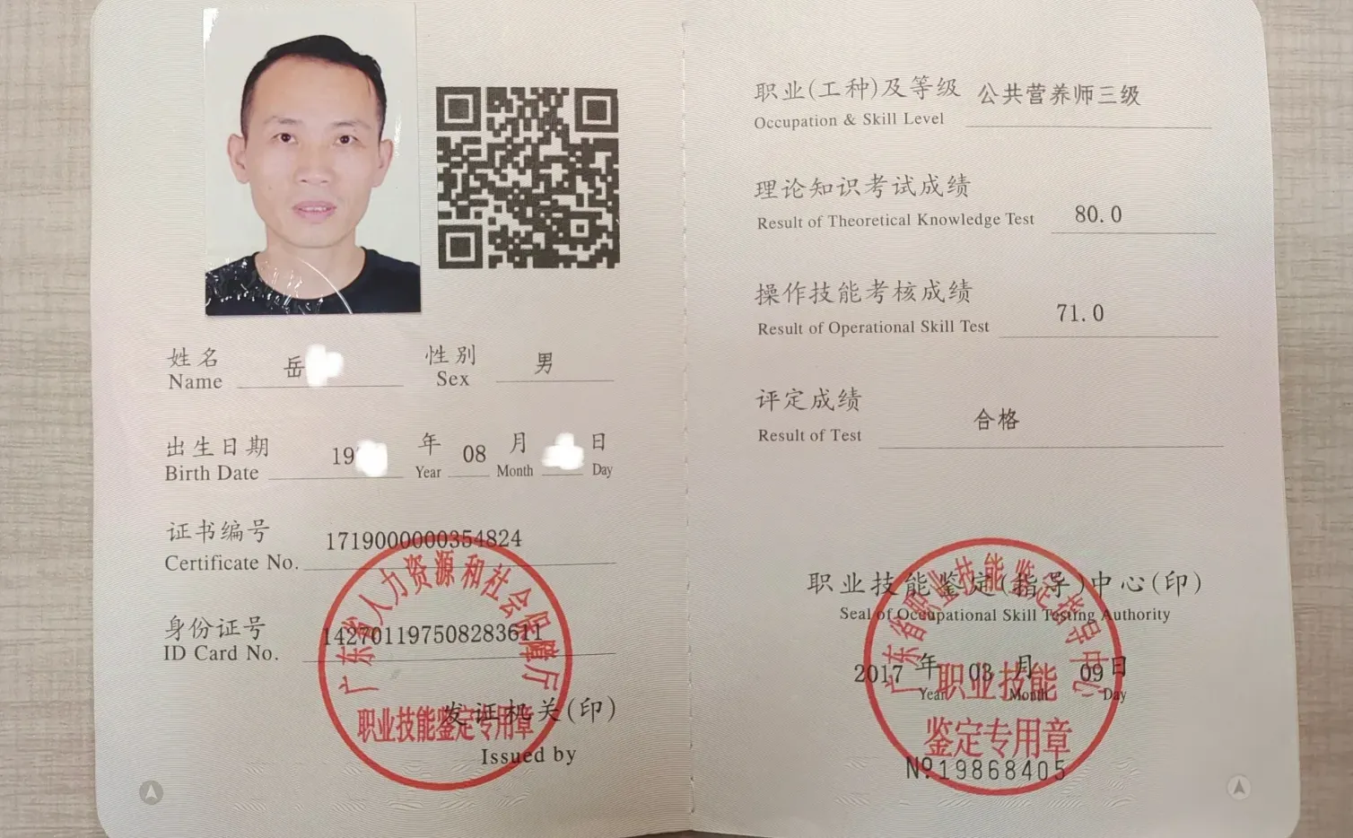 国家高级公共营养师