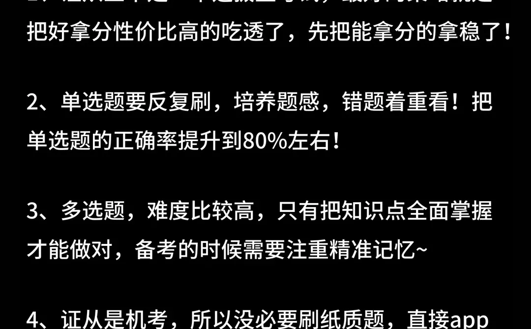 如何7️⃣天通过证券&期货从业资格考试❓