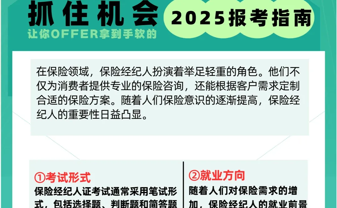 宝藏级教程：保险经纪人证考试全解析！