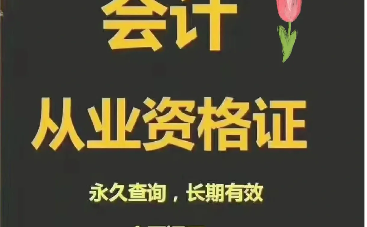 会计从业资格证有能考？停考了还可以用？