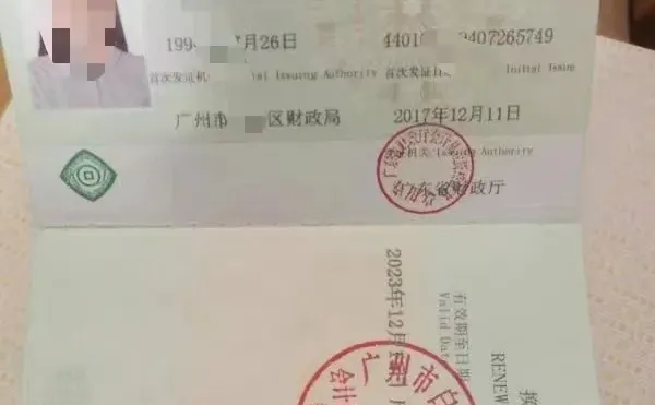 会计从业资格证证