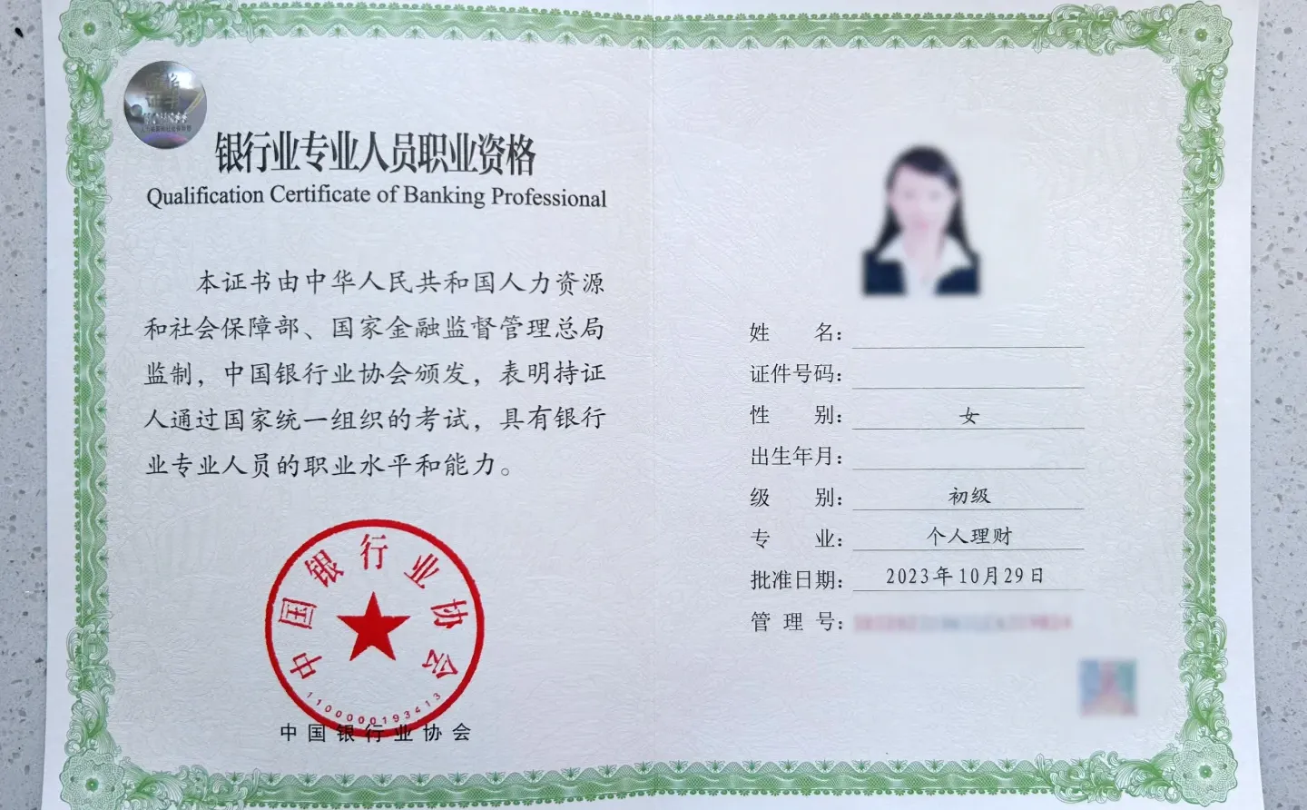 银行业专业人员职业资格证书开箱