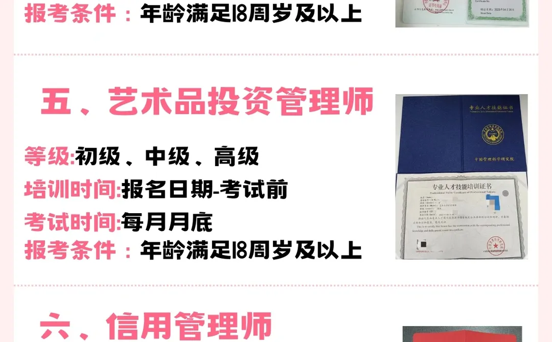 建议金融💰行业从业者考的六大证书❗