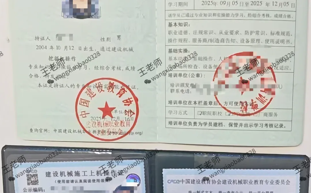 挖掘机操作证下来了