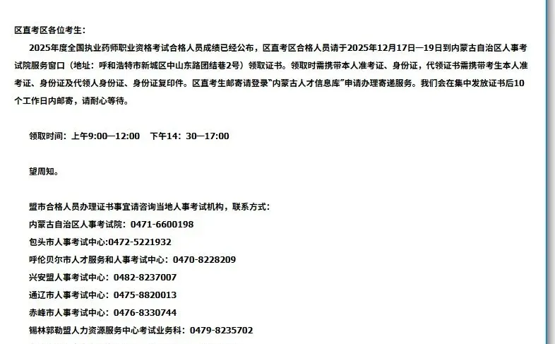 执业药师纸质版证书可以领取啦！