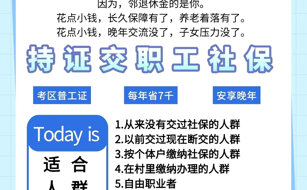 别傻买灵活社保😭有技工证公司帮你交！