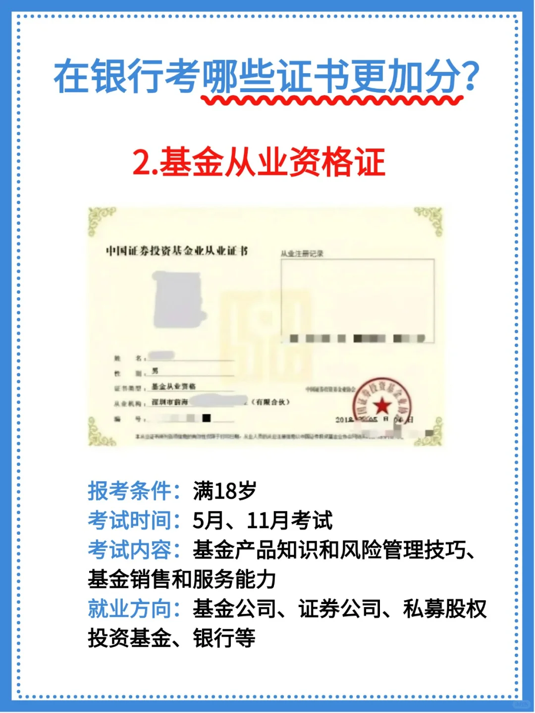 银行工作需要考的基础证书！升职加薪就靠它