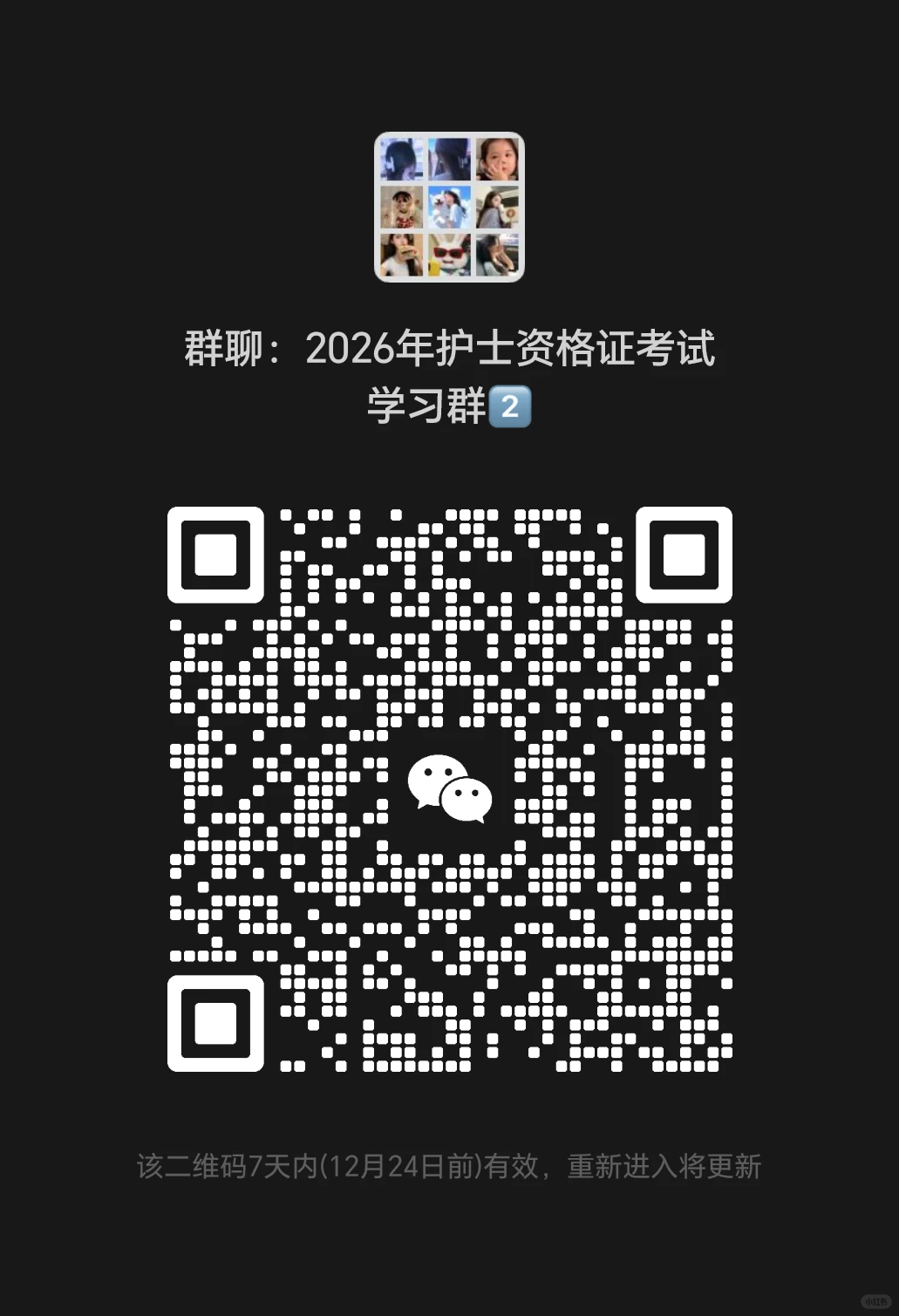 护士资格证考试群，初级护师考试群，中级