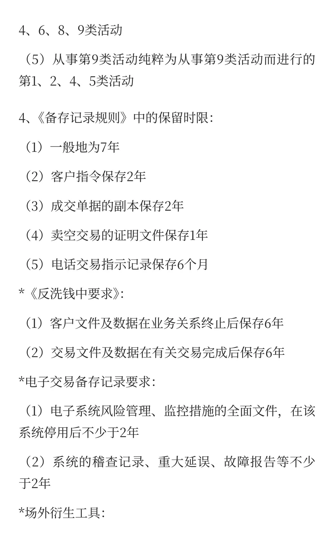 HKSI LE Paper2 必背考点