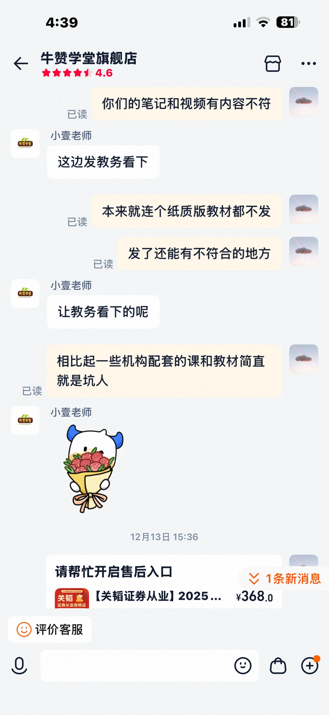 心愿事成！牛赞学堂真的灵了！