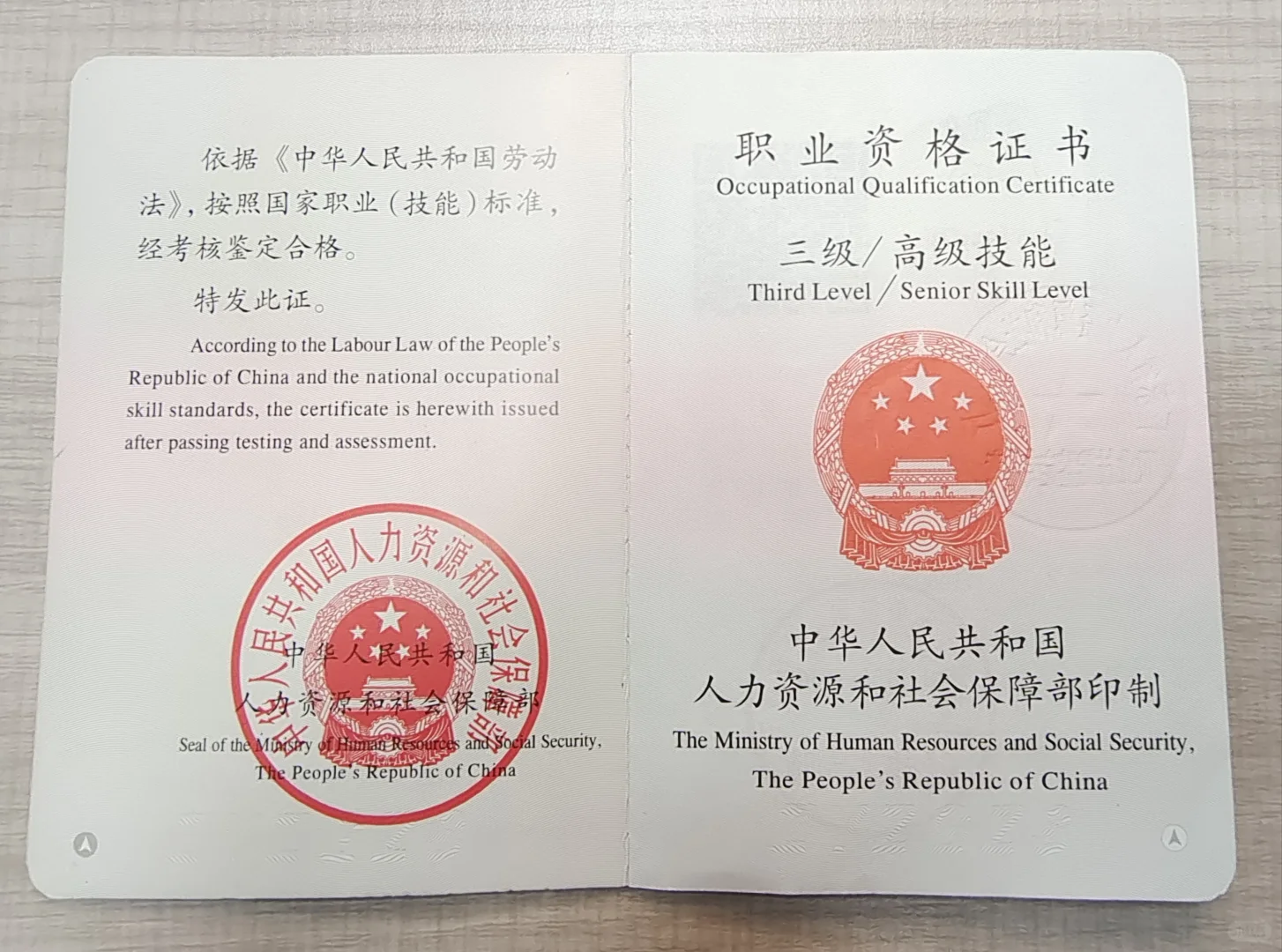 国家高级公共营养师