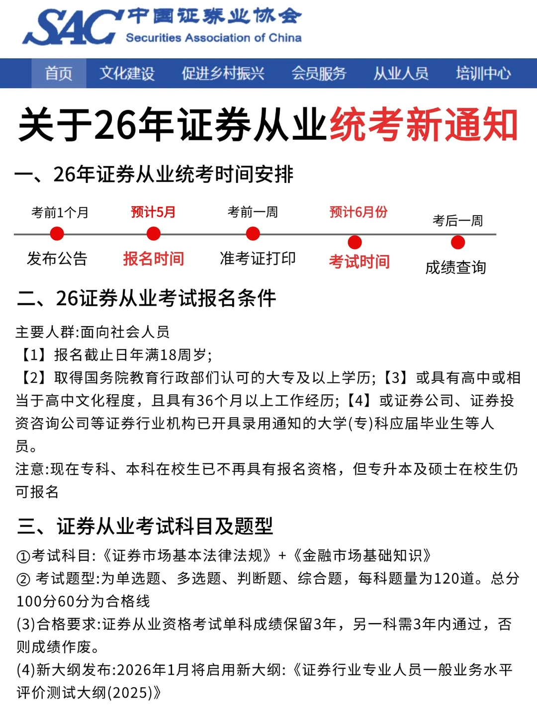 提醒一下，备考证券从业的人！大变天了！