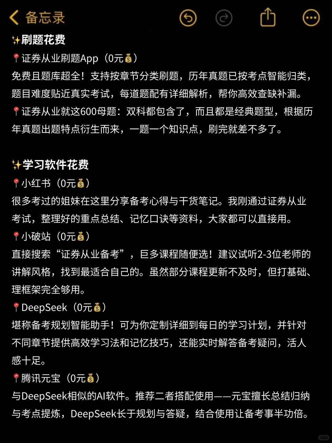 证券从业因为穷，研究了一些省钱野路子