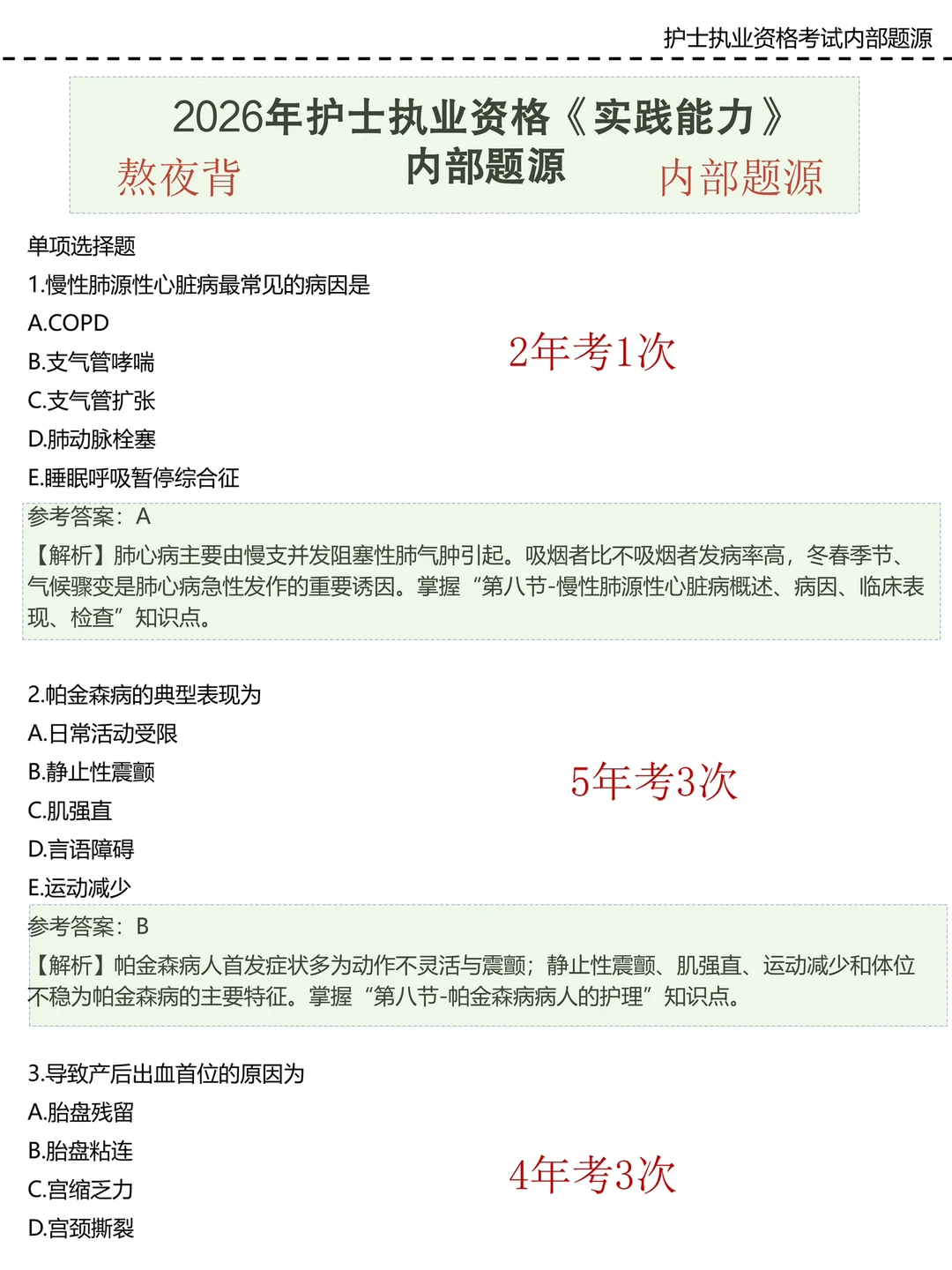 护士资格证 反正就这500题 熬夜背吧！重复率