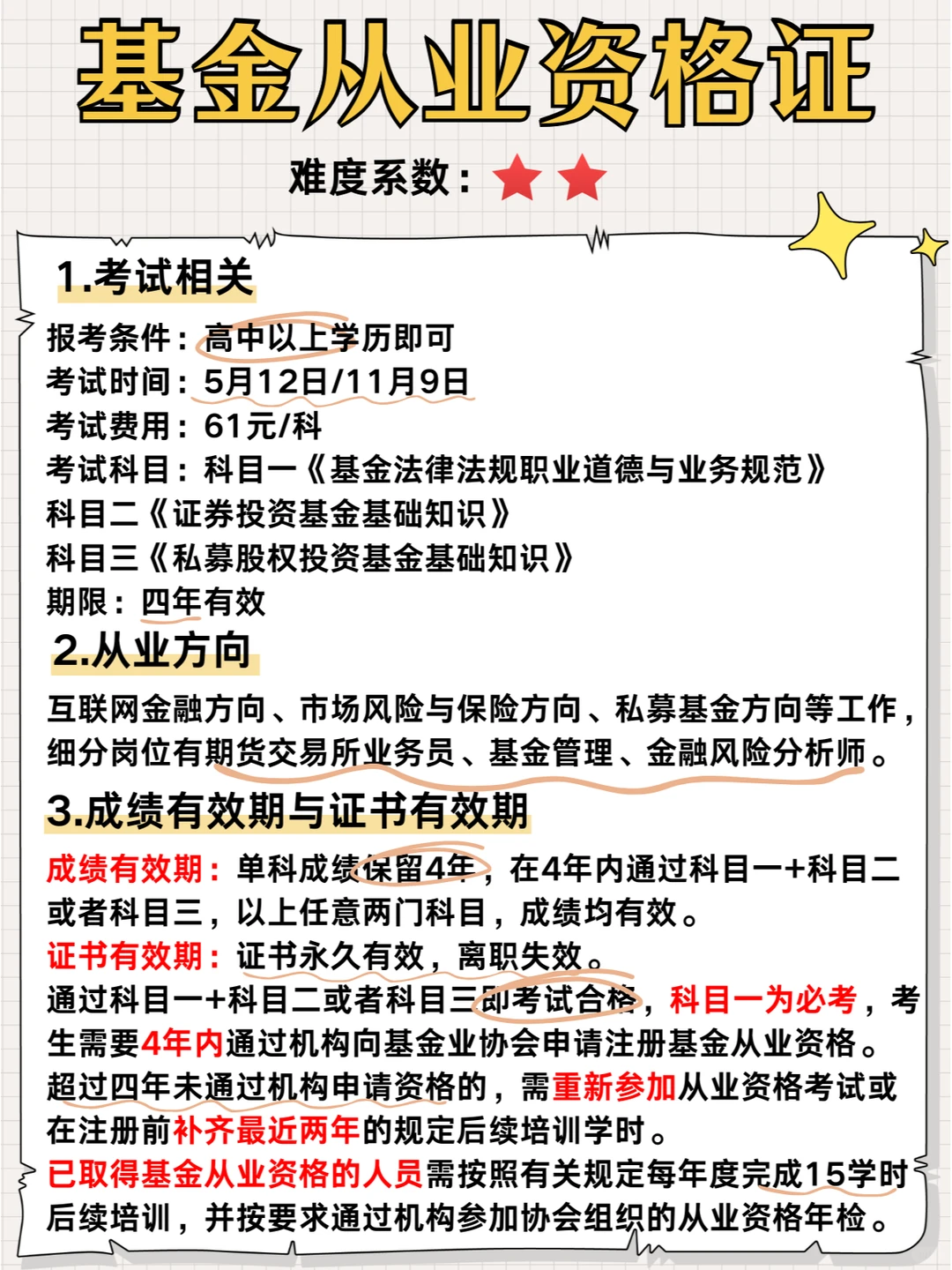 不懂就问，四大从业证书真的很难考吗❓