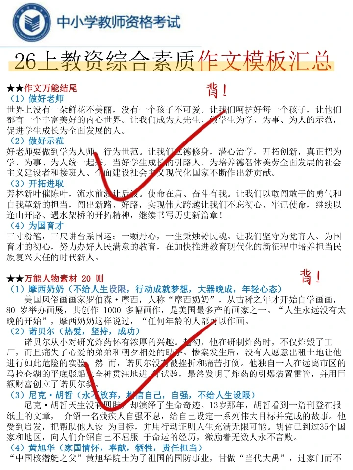 2026年报考教师资格证千万不要盲目跟风进行