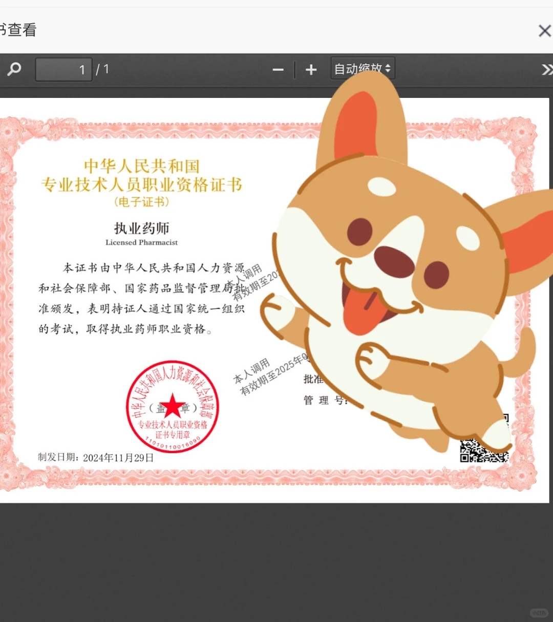 激动的❤️颤抖的👋，我的红本本拿到手