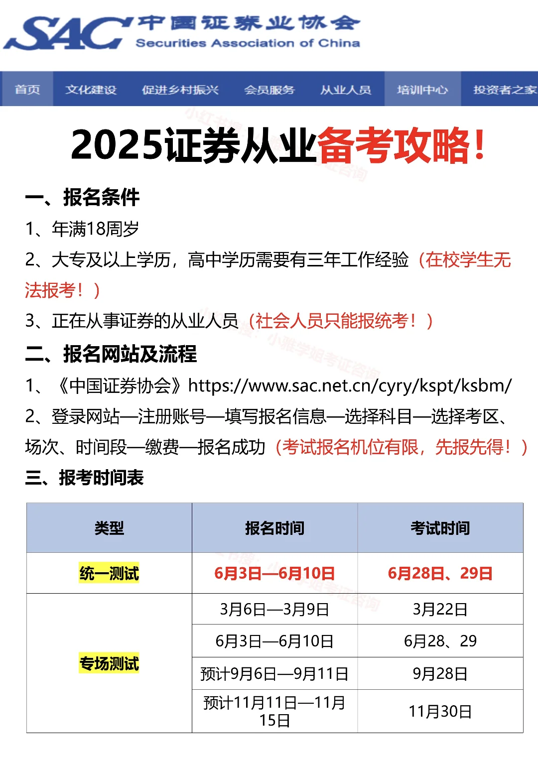 证券从业考试 终于一次性说清了！！✊🏻
