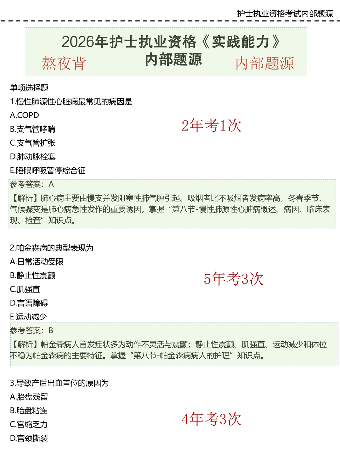 26护士资格证今年形式真是好啊
