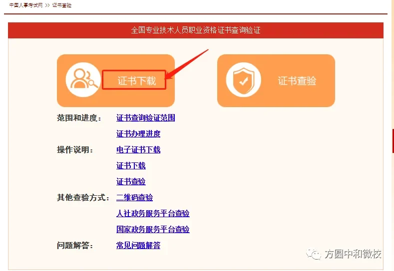 2024年下半年的房地产经纪人证书电子版下载