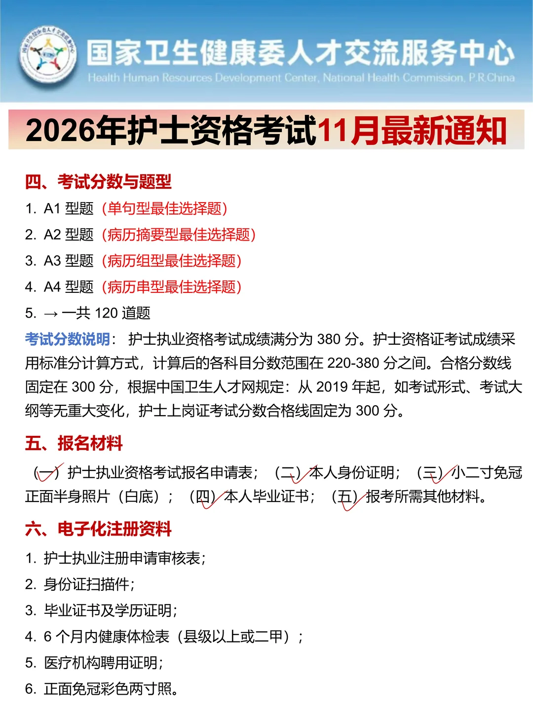 26护资考试，有点心疼明年的考生