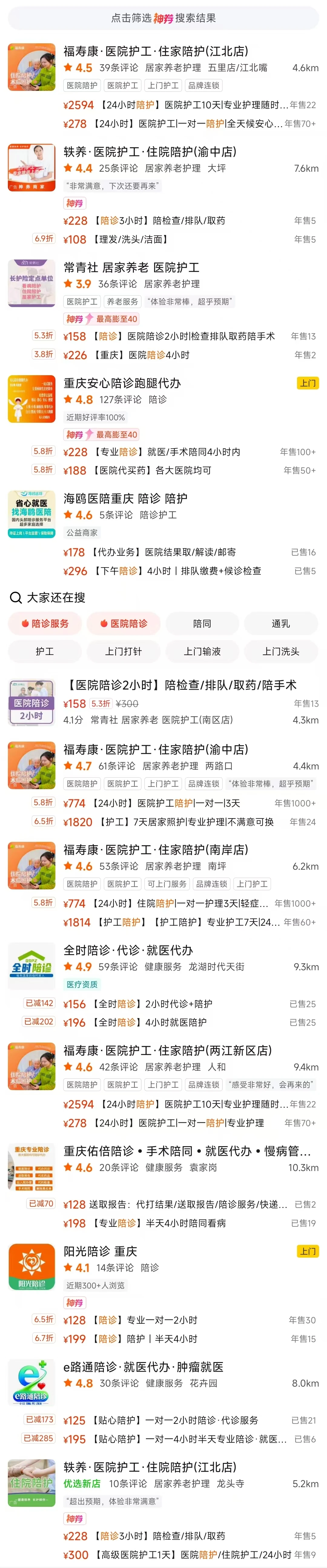 一次性讲完陪诊师人社证书免费版方法