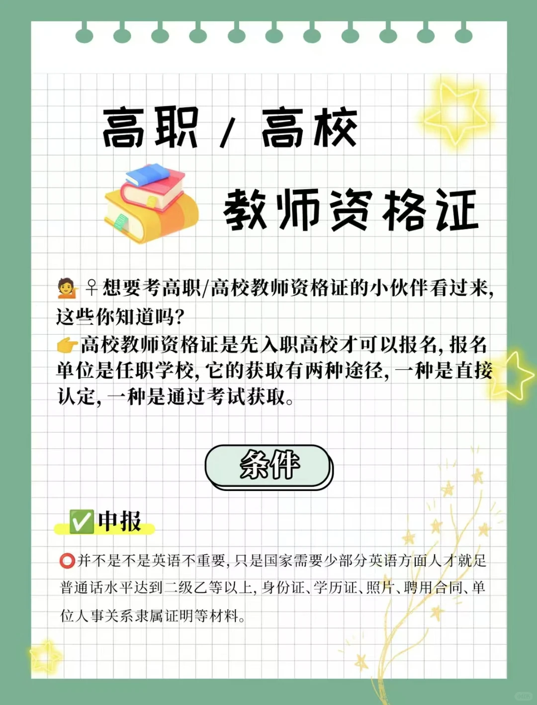 高校教师资格证｜避坑指南➕上岸全攻略💯