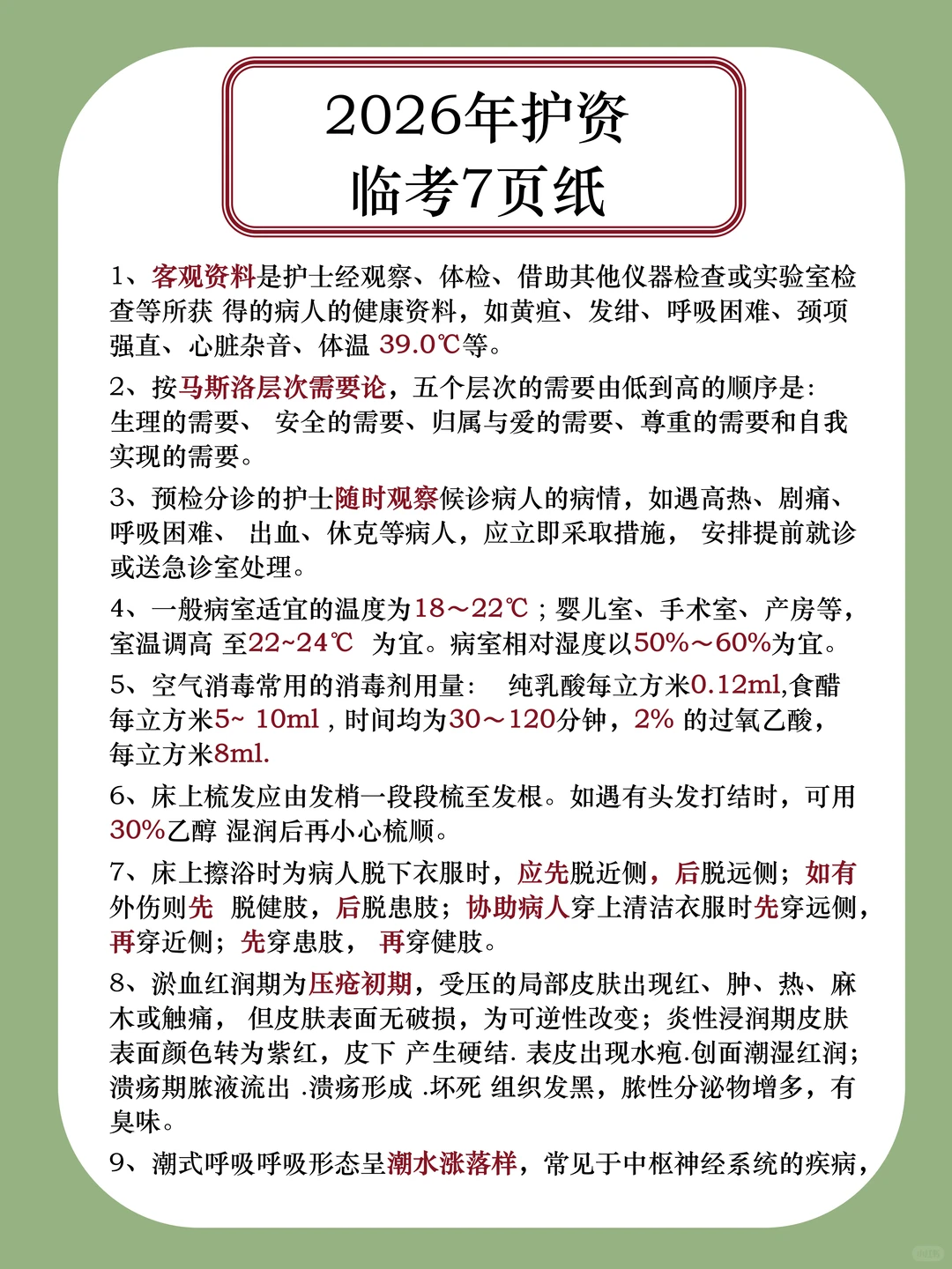 26护士资格证今年形式真是好啊