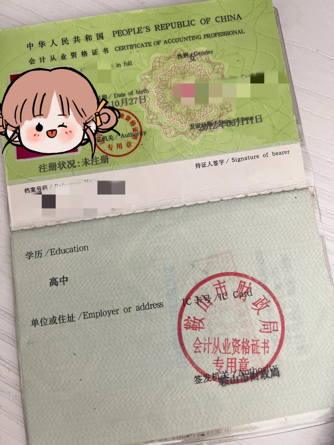 会计从业资格证，这是谁的青春我不说了
