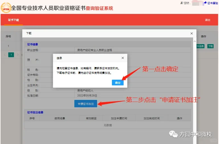 2024年下半年的房地产经纪人证书电子版下载
