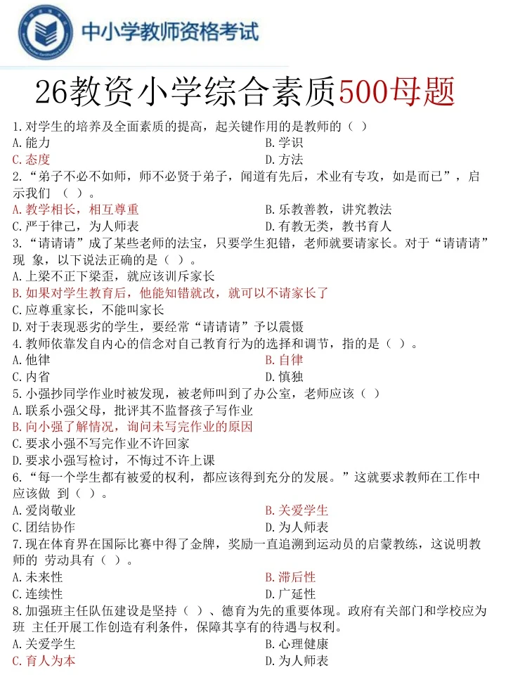 2026年报考教师资格证千万不要盲目跟风进行