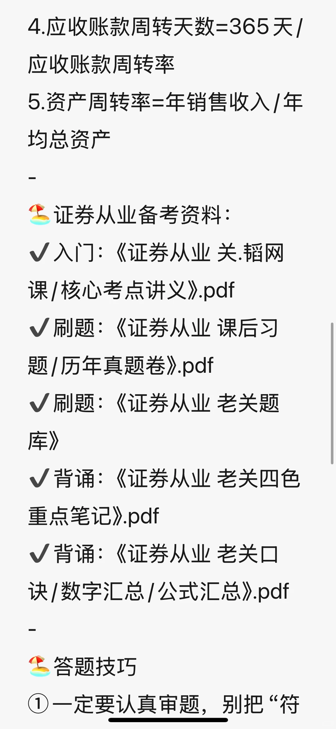 证从考过了，来给大家说点大实话（能及格）