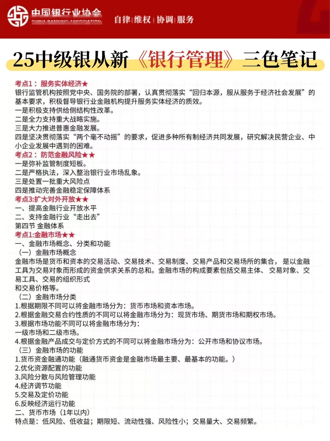 金融人的银行从业资格，真的很好考但不建议