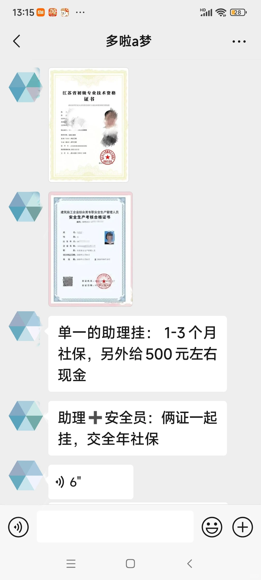 江苏有中介让我办理电力工程助理工程师挂靠