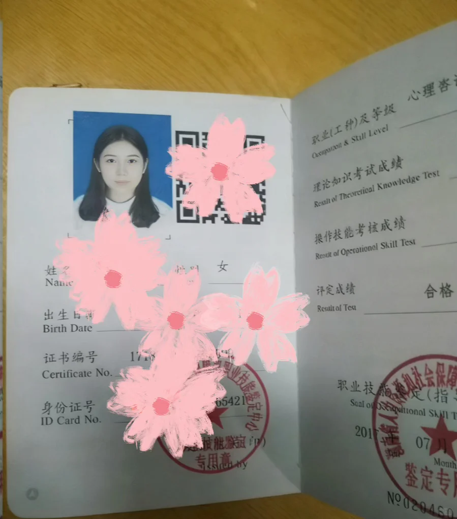 想不到老早考的心理咨询师资格证有大用处