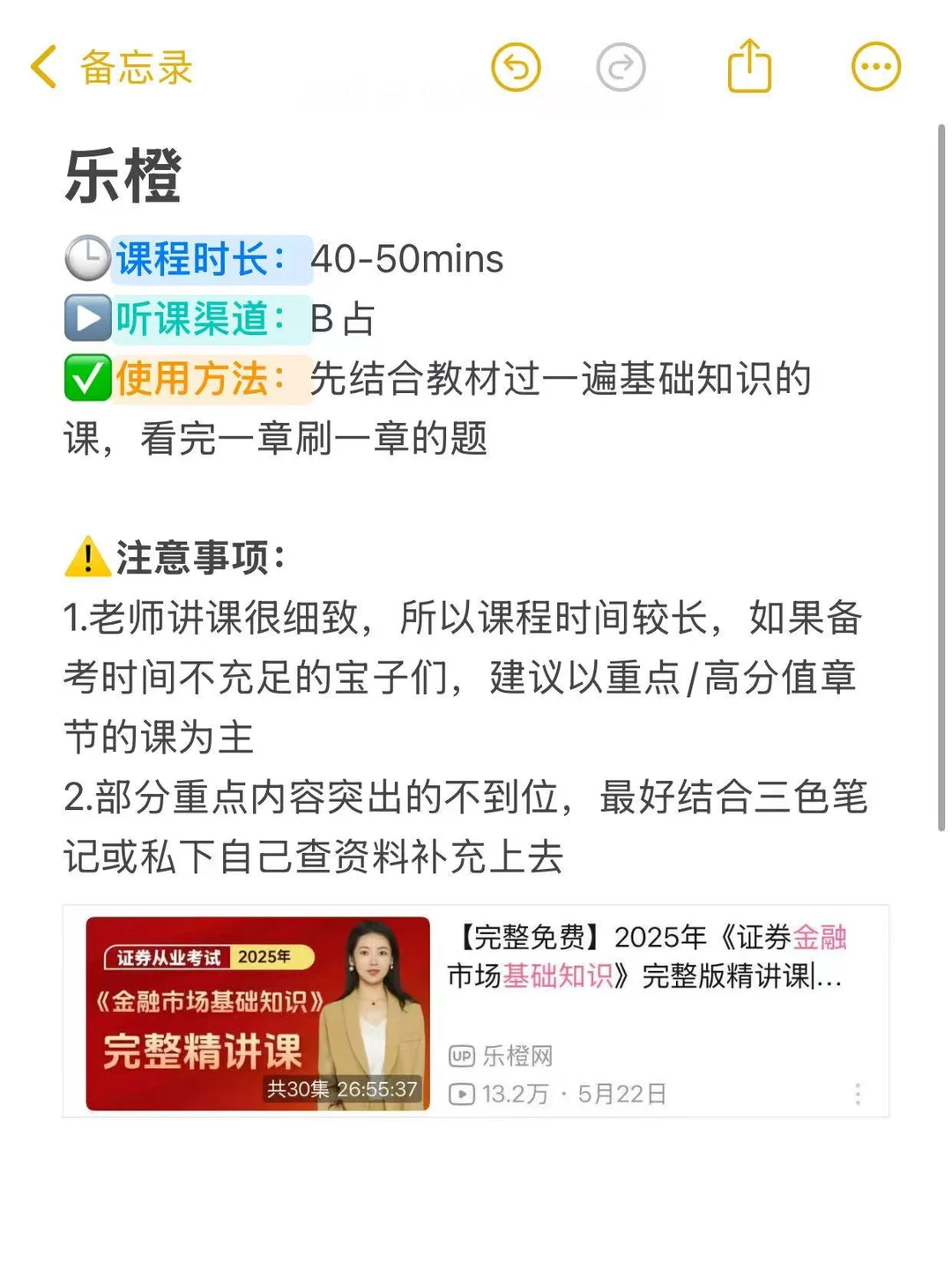 12.16备考证券从业的保姆级教程（网课篇）