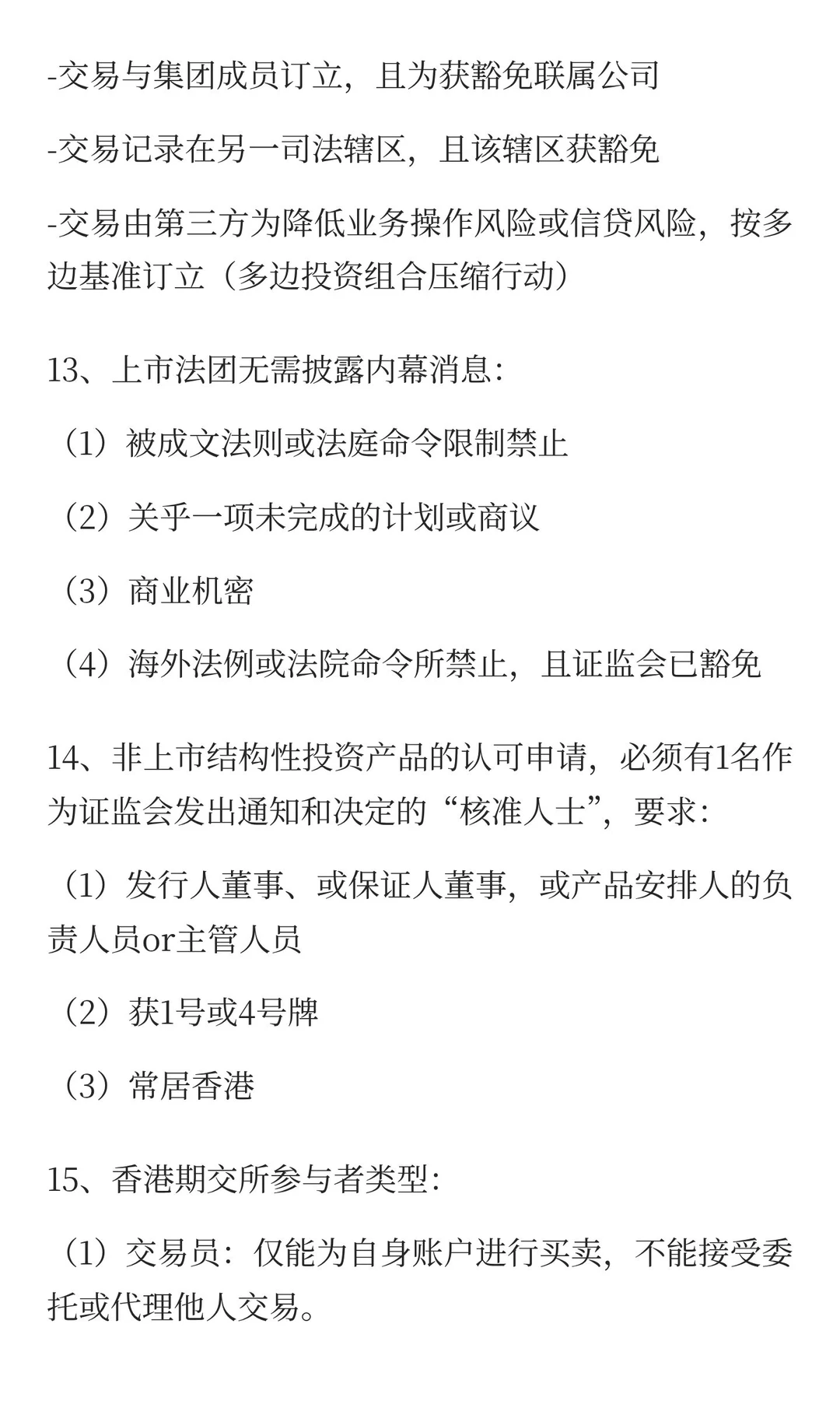 HKSI LE Paper2 必背考点