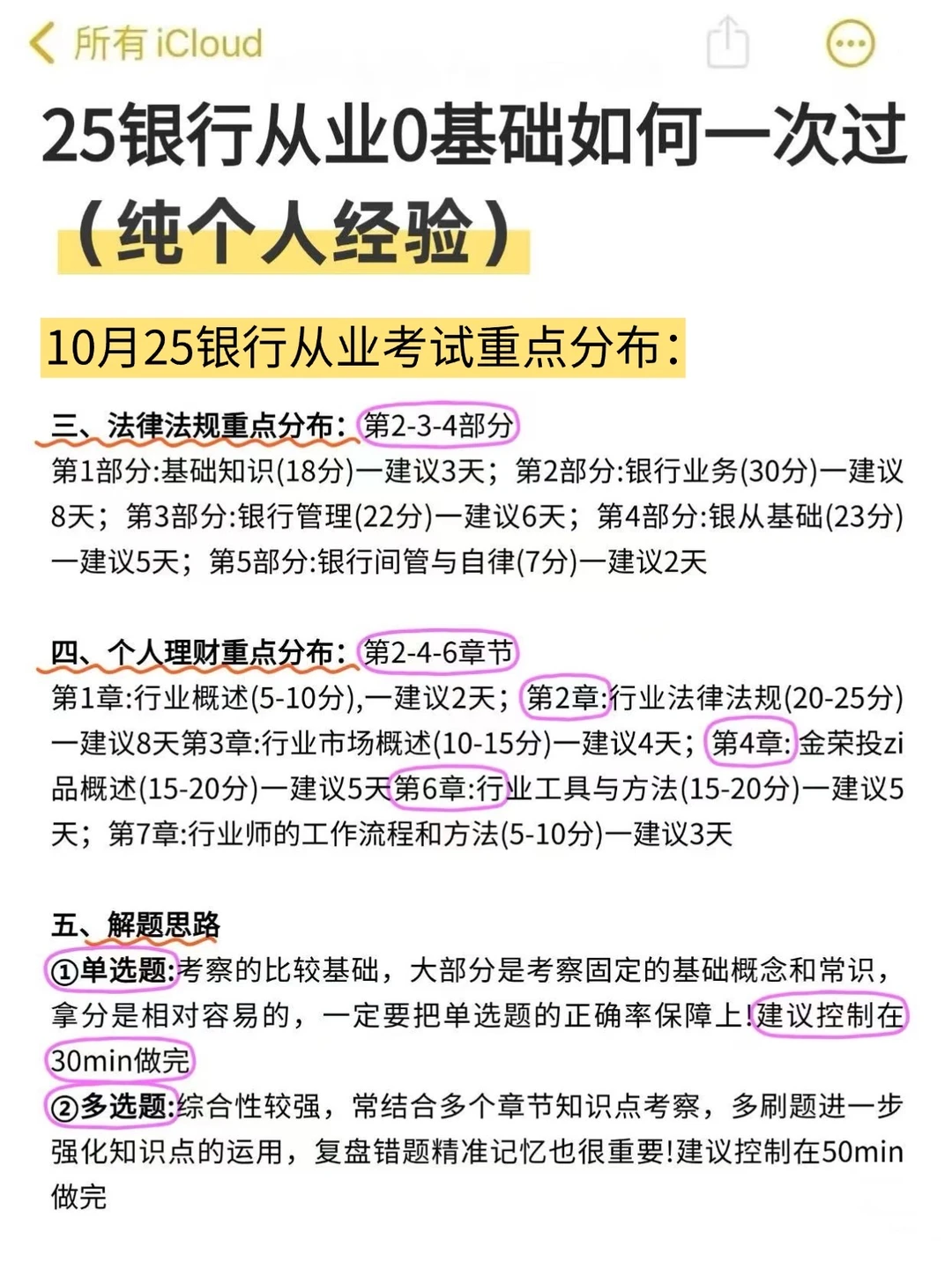 金融人的银行从业资格，真的很好考但不建议