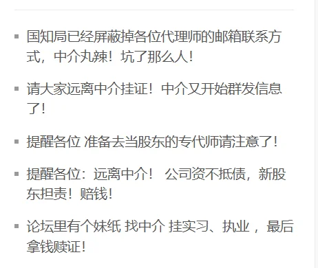 新型套路！中介和挂靠单位串通来割证书韭菜！