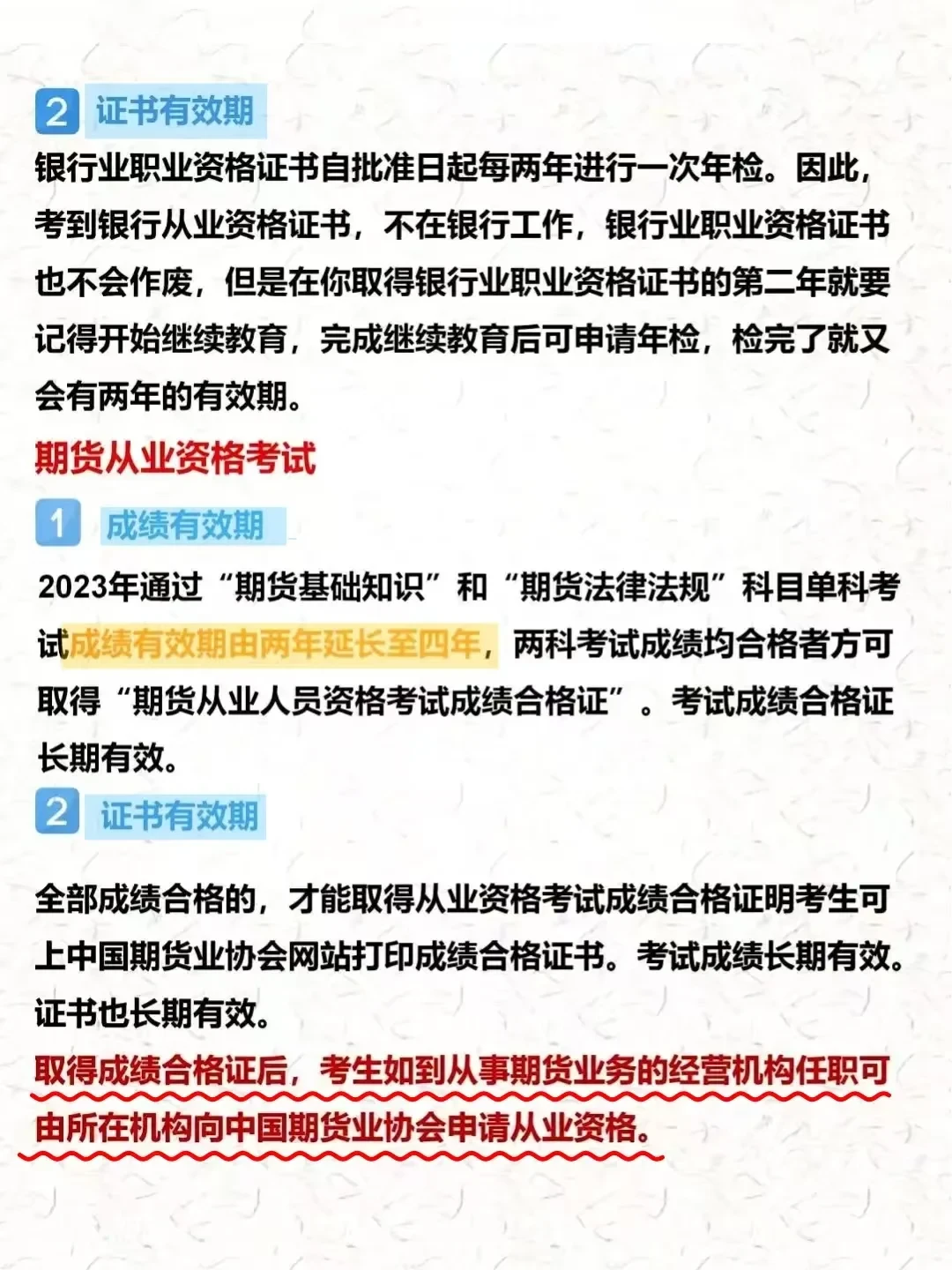 📚金融四大考试成绩&证书有效期全攻略！