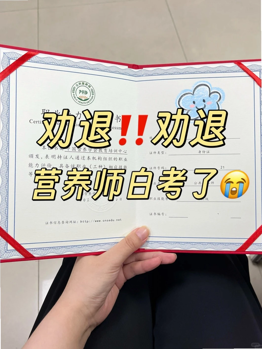 公共营养师证别瞎考😭快避雷！