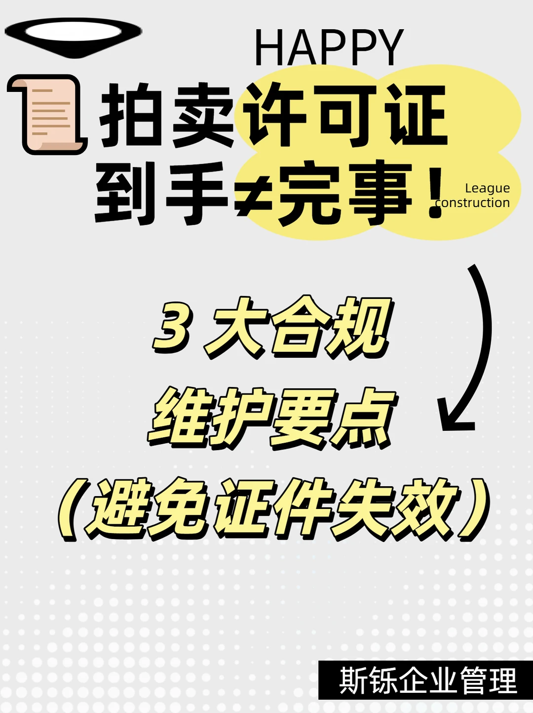 📜拍卖许可证到手≠完事！