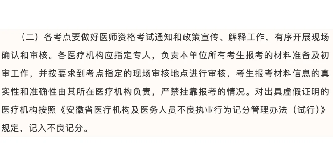 卫健委:严查挂靠报名!2025年医考生注意!