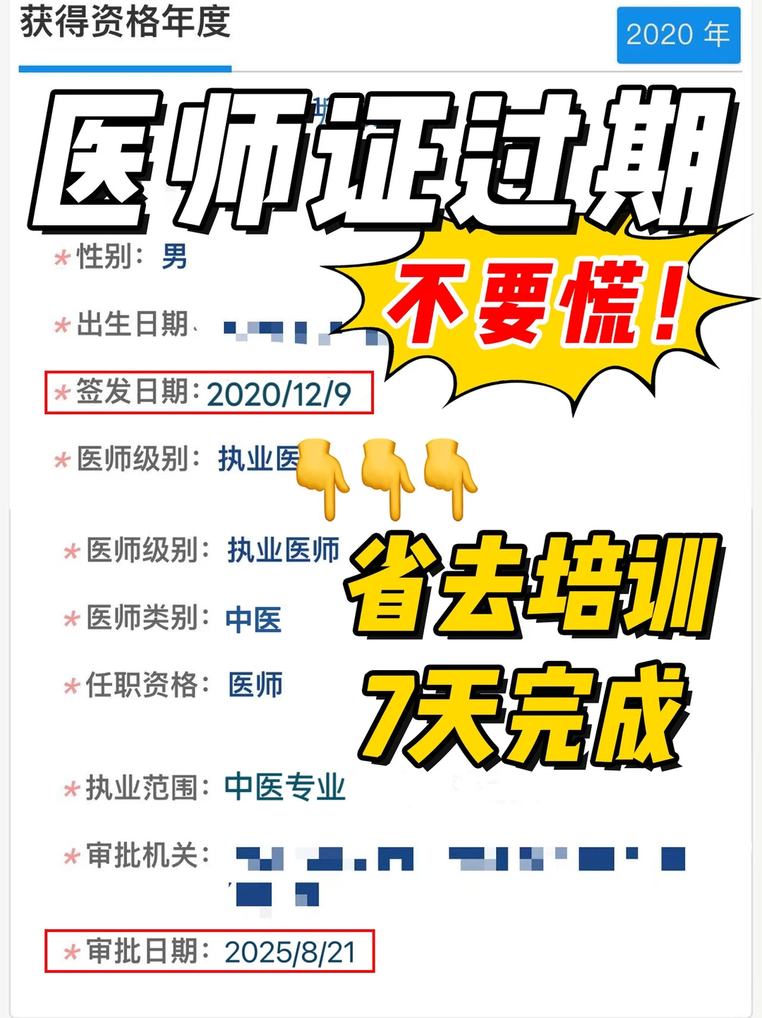 救命！医师资格证“过期”=白考？我慌了6天！