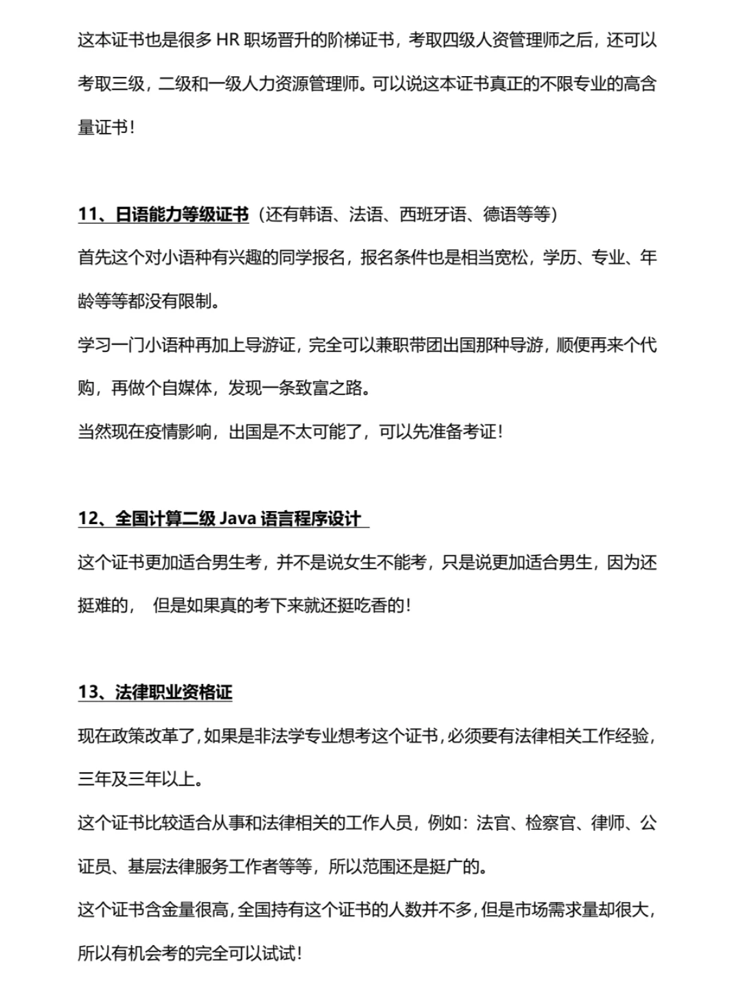 20个不限专业证书📝挂靠、兼职、转行必备