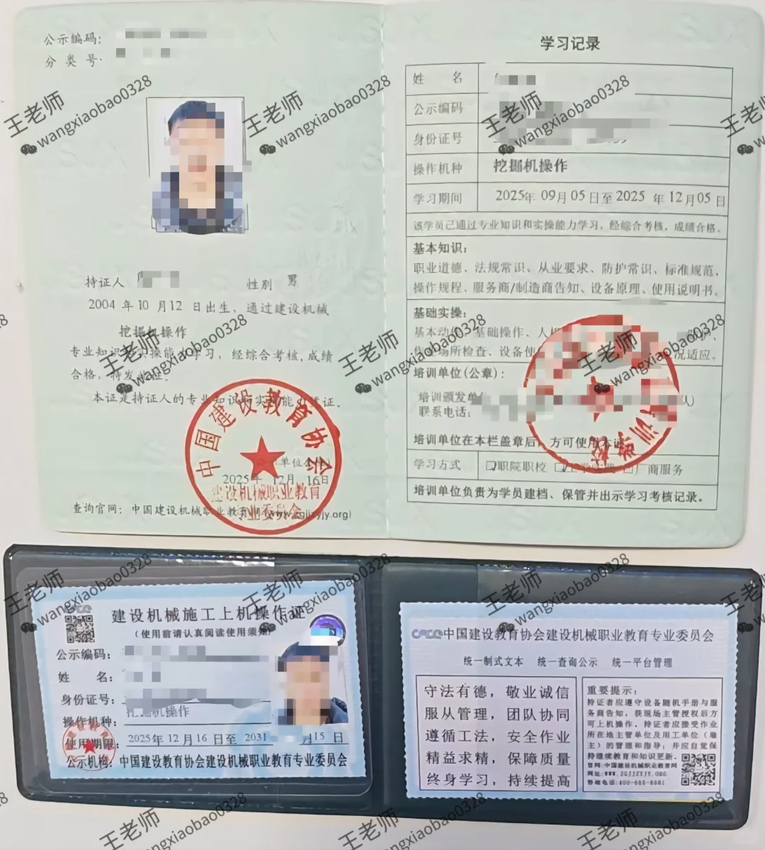 挖掘机操作证下来了